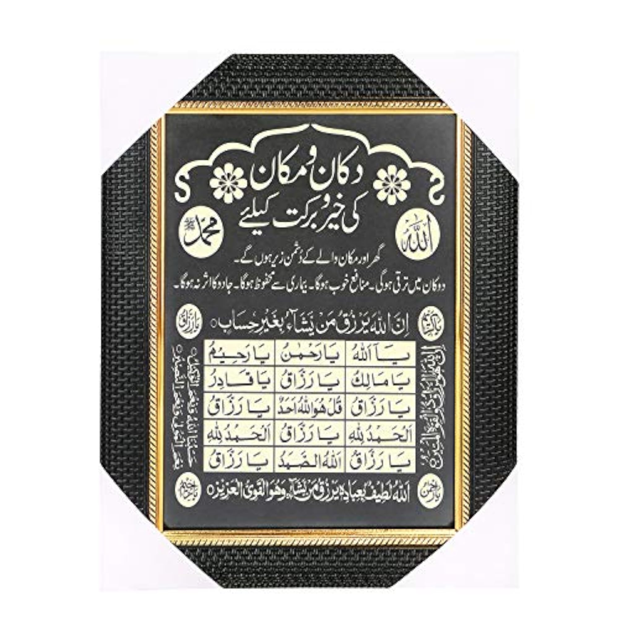 Dua for Prosperity Wall Hanging Photo Frame