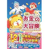 漫画 お金の大冒険 黄金のライオンと５つの力