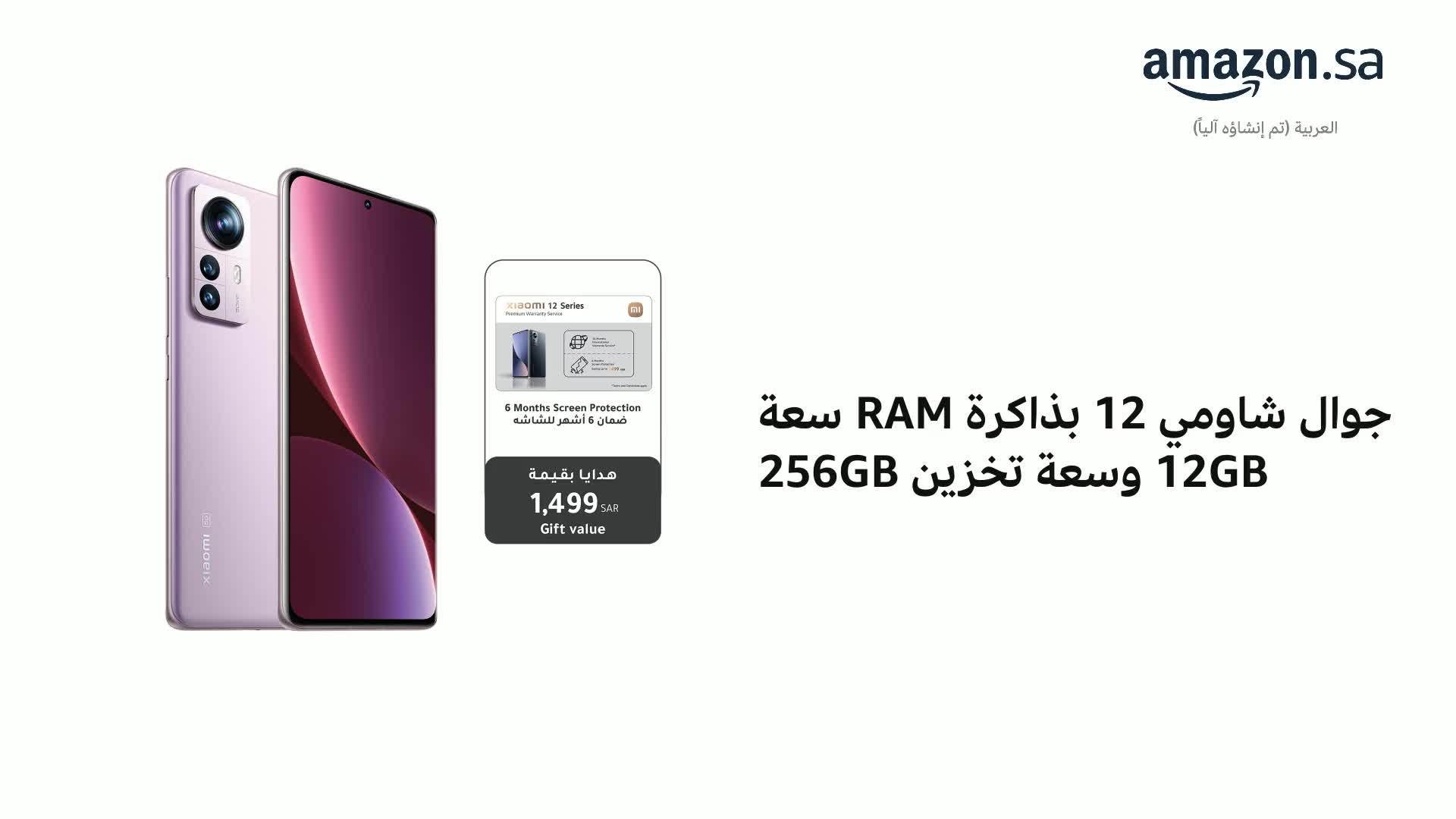 Xiaomi 12 Dual Sim 12Gb Ram 256Gb 5G Purple + Xiaomi Premium Card