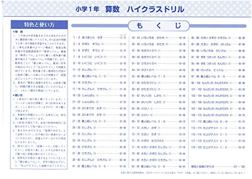 小学1年生でやったドリル9冊 失敗からみえた理想の進め方 通信教育は不要 Yunko Blog