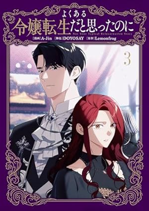 転生悪女の黒歴史 1〜17＋番外編2冊 コミック】転生悪女の黒歴史 番外編集(2) | アニメイト