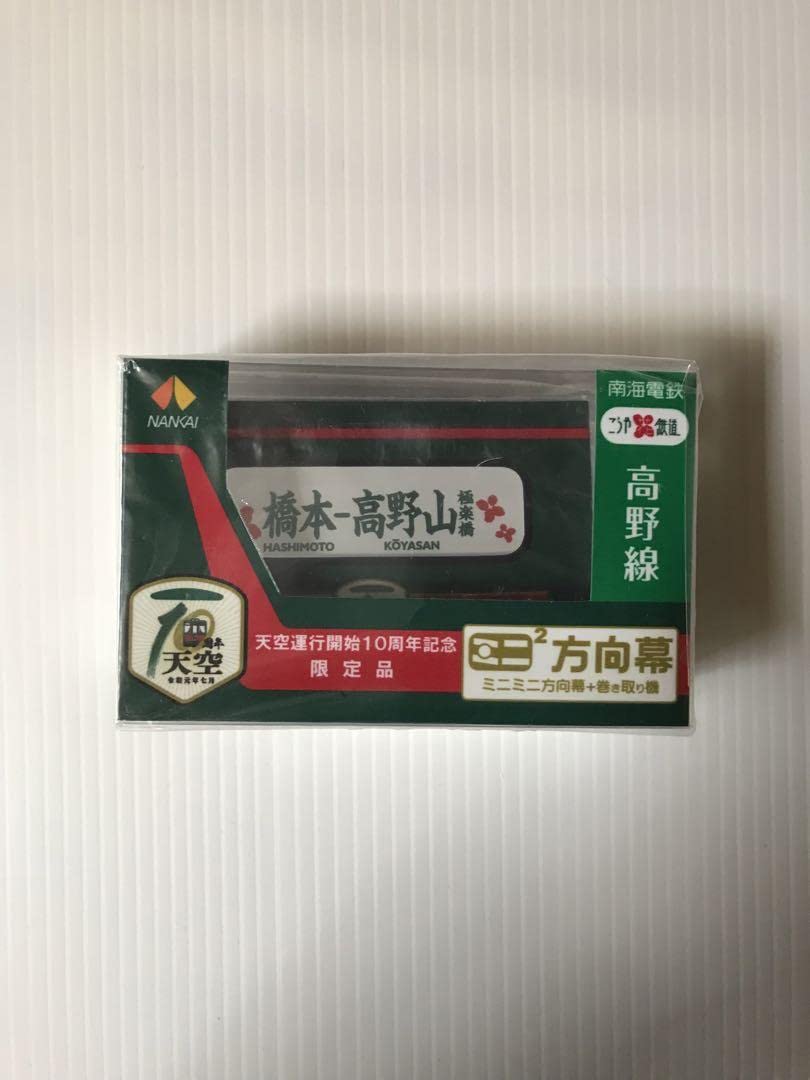 Amazon.co.jp: 南海電鉄 天空 ミニ方向幕 : おもちゃ