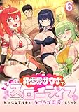 異世界サウナでととのいスローライフ ～無知な女冒険者とラブラブ混浴しちゃう～ WEBコミックガンマぷらす連載版　第六話