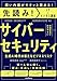 先読み！サイバーセキュリティ 生成AI時代の新たなビジネスリスク