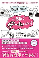 「勉強しなさい」より「一緒にゲームしない？」