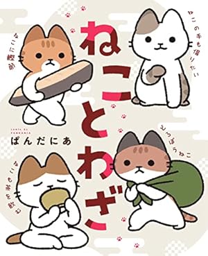 ふしぎねこのきゅーちゃん（1） (星海社コミックス) | にとりささみ