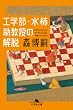 セール中のKindle本26：工学部・水柿助教授の解脱 The Nirvana of Dr.Mizukaki
