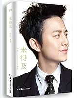 Not Late 来得及 7535672418 Book Cover