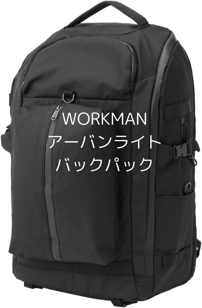 Amazon.co.jp: ワークマン アーバンライトバックパック 商品番号 ZAL01
