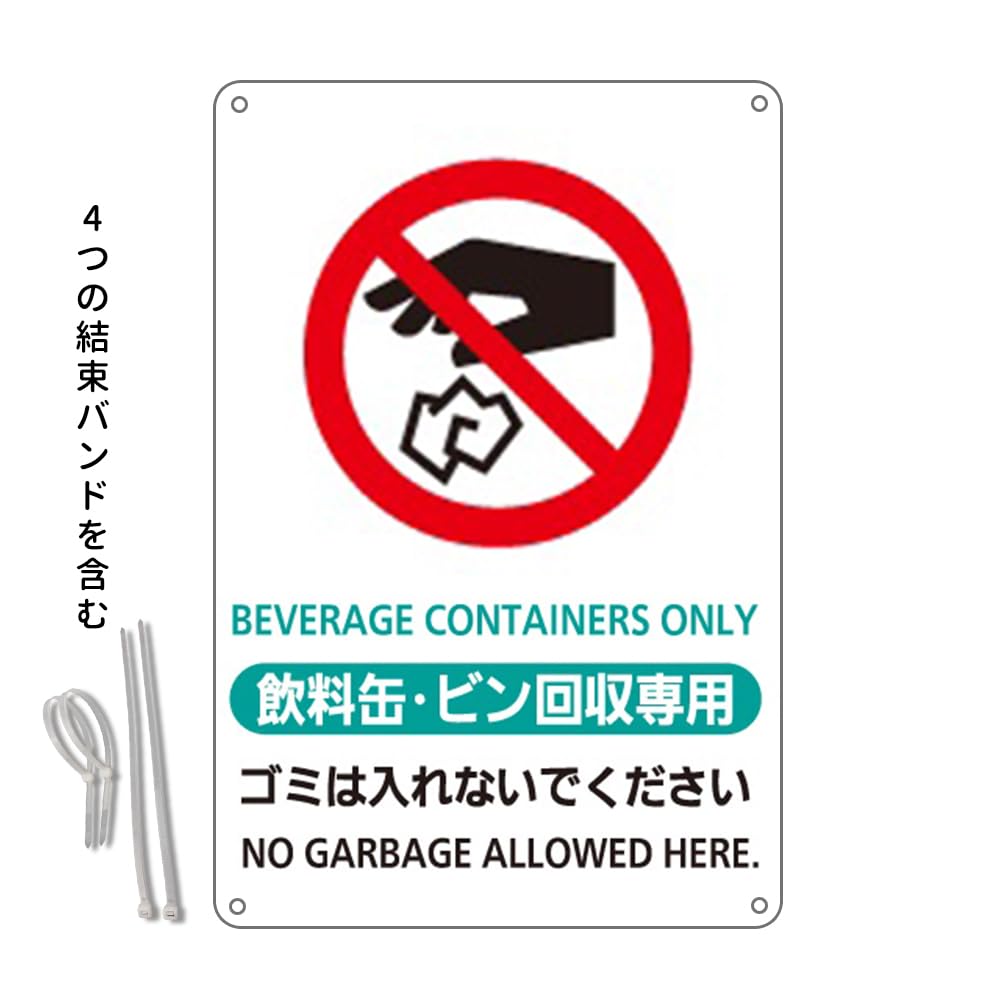 ※こちら専用商品です。ご注意ください Amazon | 飲料缶·ビン回収専用、ゴミは入れないでください。 防水