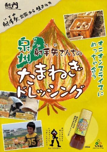 Amazon 射手矢さんちの泉州たまねぎドレッシング 12本 1箱 長左エ門射手矢農園 自慢の泉州タマネギ を食感がわかるよう粗く刻んでたっぷり使用し さっぱりとしたこめ油で仕上げたドレッシング 大阪産 おおさかもん ドレッシング 通販 Amazon 射手矢さんちの泉州たまねぎドレッシング 12本 1箱 長左エ門射手矢農園 自慢の泉州タマネギ を食感がわかるよう粗く刻んでたっぷり使用し さっぱりとしたこめ油で仕上げたドレッシング 大阪産 おおさかもん ドレッシング 通販