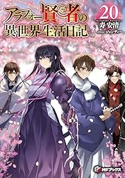Amazon.co.jp: アラフォー賢者の異世界生活日記 15 (MFブックス