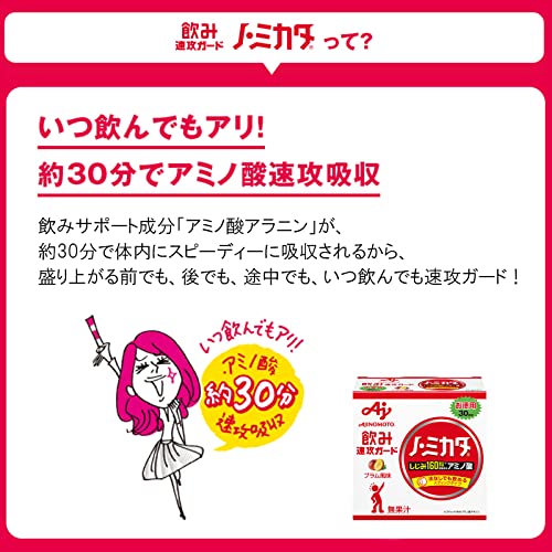 味の素 ノ・ミカタ プラム風味 30本入箱 アミノ酸 アラニン 二日酔い 水なし おいしい しじみ160粒相当のアミノ酸 商品画像3