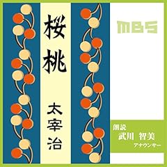 『桜桃』のカバーアート