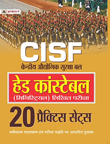 CISF Head Constable (Ministrial) Likhit Pareeksha 20 Practice Sets: Preparing for the CISF Examination by Team Prabhat (Best Competitive Exam Books) (Hindi Edition)