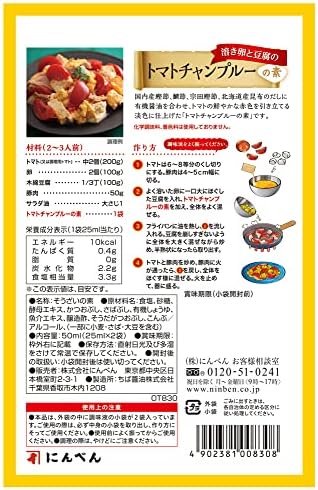 Amazon にんべん だしが世界を旨くする トマトチャンプルーの素 50ml 5個 にんべん ごはん 料理の素 通販