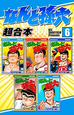 Amazon.co.jp: なんと孫六（1） (月刊少年マガジンコミックス) eBook