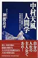 CD版 安岡正篤と中村天風 一隅を照らす 3枚組 神渡良平 PHP研究所 51pMitjK-NL._AC_SY200_QL15_.jpg
