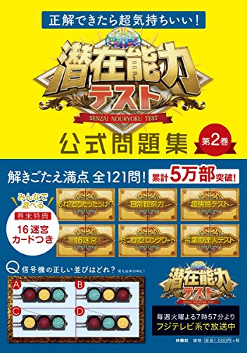 オライリー 無料電子書籍 正解できたら超気持ちいい! 潜在能力テスト 公式問題集 第2巻 バイ