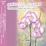  The Dance of Flower Fairies