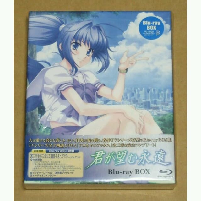 Amazon.co.jp: 君が望む永遠 ブルーレイ BOX : パソコン・周辺機器