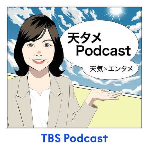 #67 2025年お天気クイズ　暑さの記録目白押し