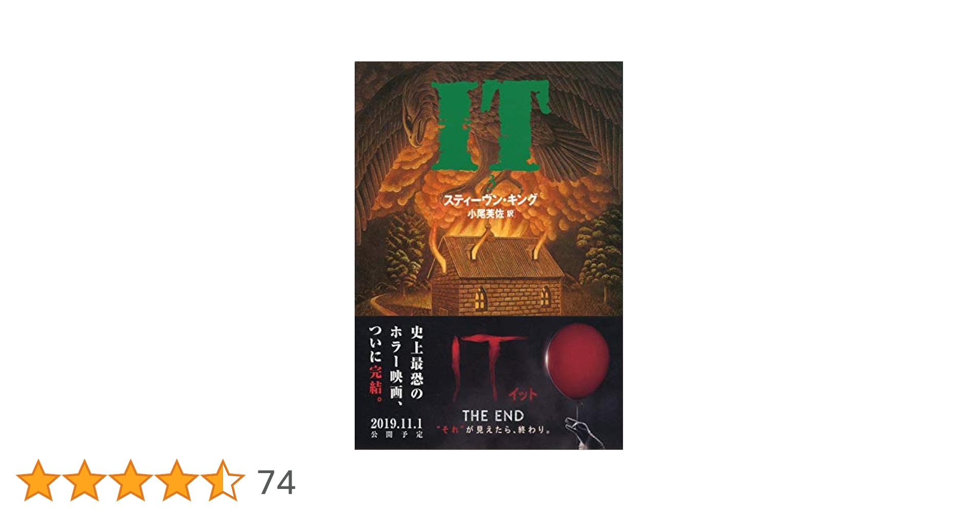Amazon.com: IT [Japanese Edition] (3): 9784167148096: Books