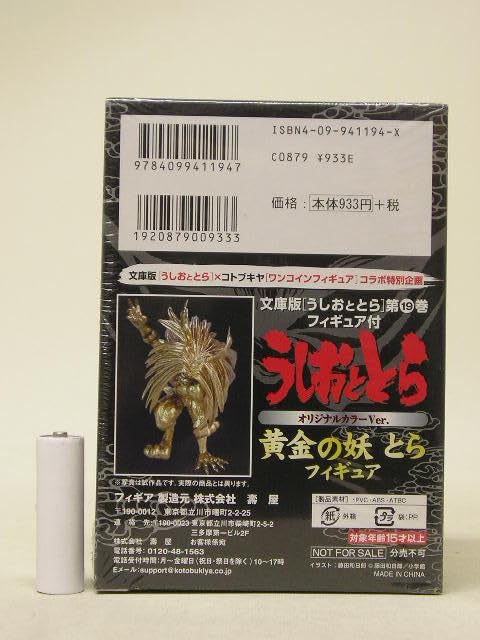 Amazon | □うしおととら×コトブキヤ ワンコインフィギュア コラボ特別