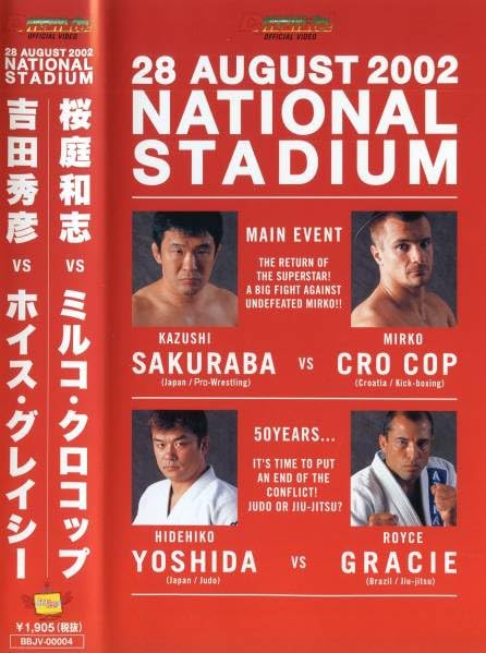 Amazon.co.jp: 『吉田秀彦vsグレイシー／桜庭和志vsミルコクロコップ