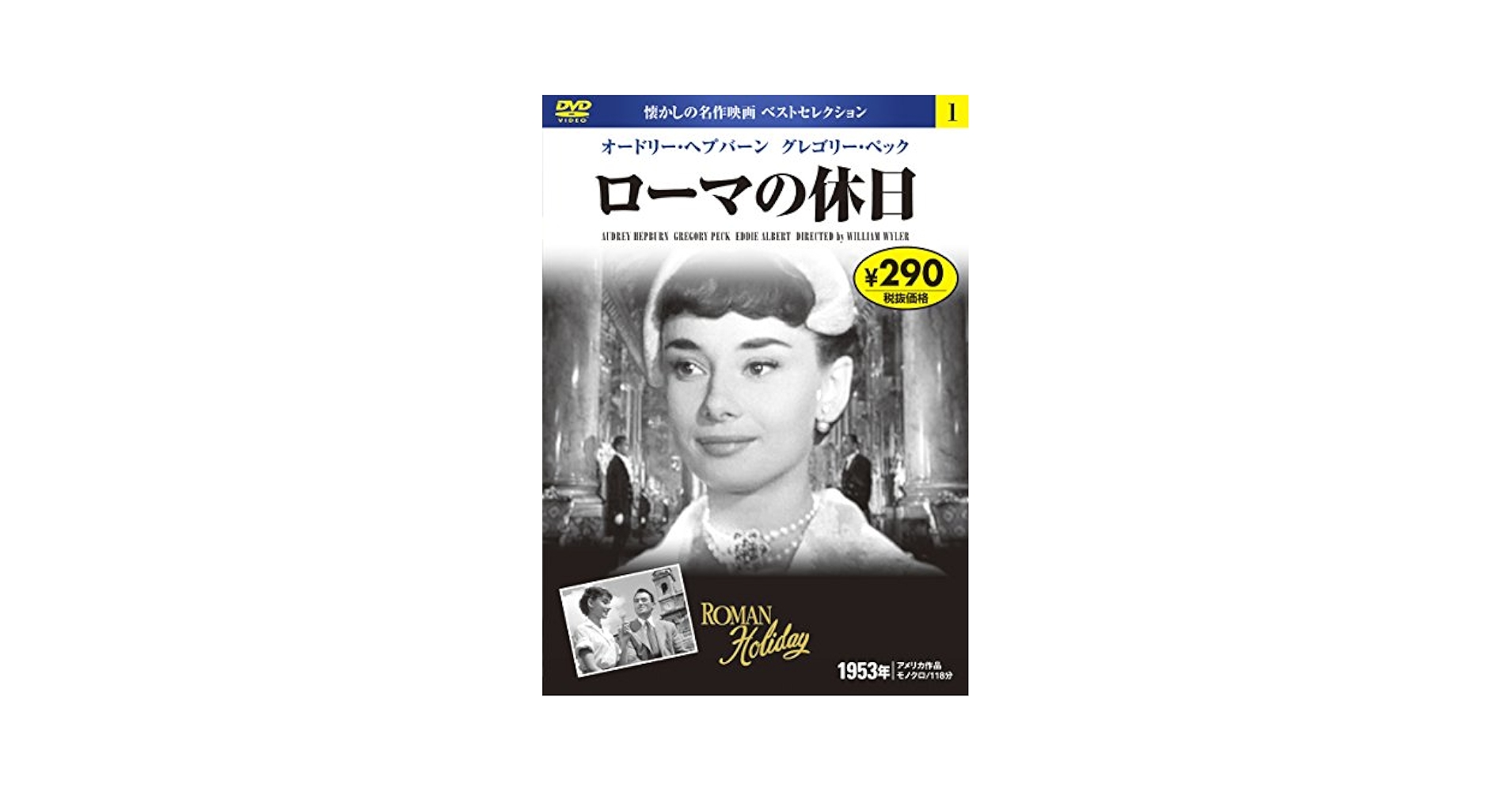 宝塚　ローマの休日　DVD 宝塚 雪組公演 ローマの休日DVD（公式フジのお歳暮・冬ギフト 雪組