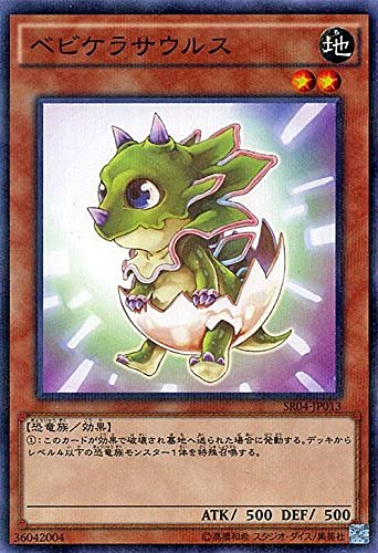 遊戯王/ベビケラサウルス(ノーマルパラレル)/ストラクチャーデッキR-恐獣の鼓動- 遊戯王/ベビケラサウルス(ノーマルパラレル)/ストラクチャーデッキR-恐獣の鼓動-