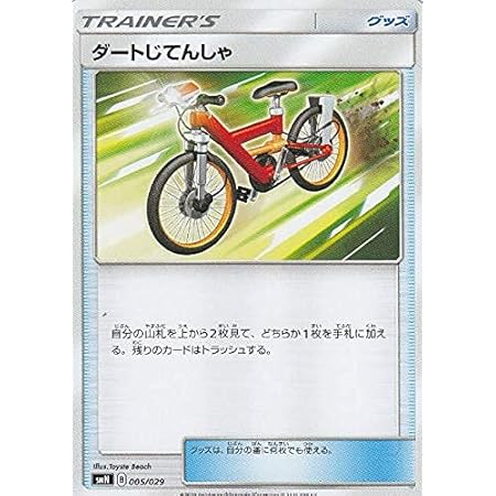 Amazon Co Jp ポケモンカードゲーム サン ムーン ダートじてんしゃ U 拡張パック 裂空のカリスマ Sm7 ホビー 通販 Amazon Co Jp ポケモンカードゲーム サン ムーン ダートじてんしゃ U 拡張パック 裂空のカリスマ Sm7 ホビー 通販