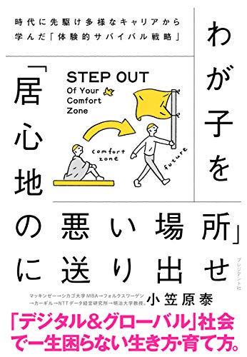 無料電子書籍 アプリ わが子を「居心地の悪い場所」に送り出せ――時代に先駆け多様なキャリ バイ
