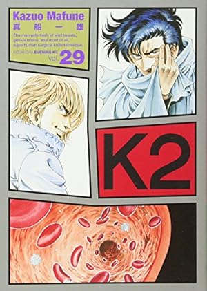 Amazon.co.jp: K2 (1) : 真船 一雄: 本