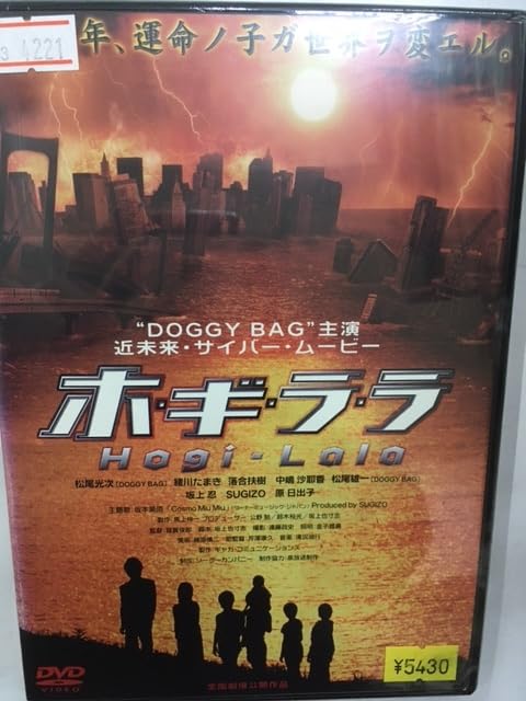 Amazon.co.jp: 邦画1259 ホギララ DOGGY BAG主演 松尾光次 緒川