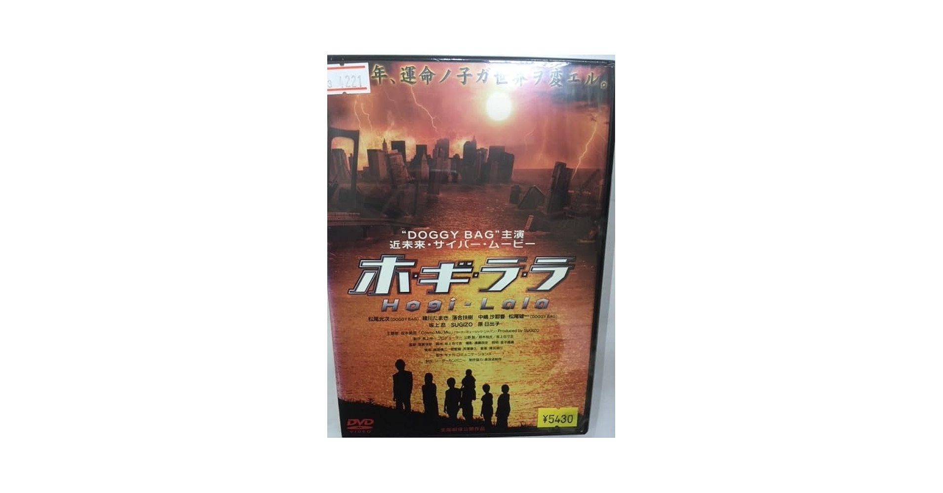 Amazon.co.jp: 邦画1259 ホギララ DOGGY BAG主演 松尾光次 緒川
