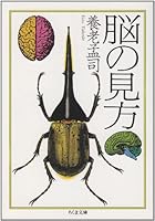 Nō No Mikata 4480027815 Book Cover