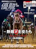月刊『優駿』 2026年 04月号 [雑誌]