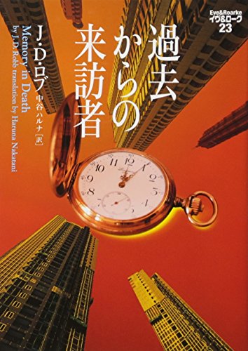 Amazon.co.jp: J・D・ロブ: 本、バイオグラフィー、最新アップデート