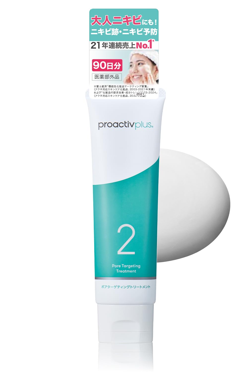 Amazon | NEW プロアクティブ + ニキビ 薬 用 ニキビケア 美容液 ポア  