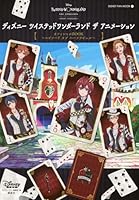 『ディズニー　ツイステッドワンダーランド　ザ　アニメーション』オフィシャルBOOK〜エピソード　オブ　ハーツラビュル〜