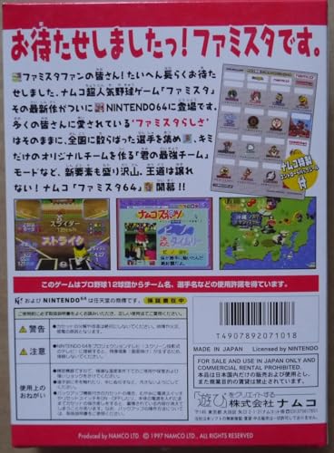 ファミスタ64の関連画像1