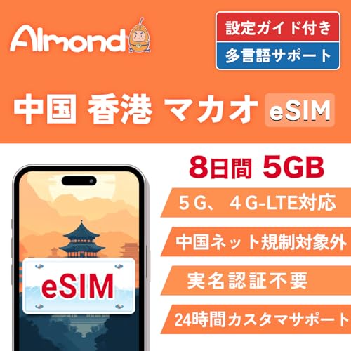�yAlmond eSIM�z���� ���` �}�J�I eSIM 8����5GB �����f�[�^�ʐM �������s�\ �����l�b�g�K���ΏۊO �����ł�Google�ALINE�AYouTube�Ȃ�VPN�Ȃ��ŗ��p�\ 24���ԃT�|�[�g 4G-LTE�Ή� �v���y�C�h ESIM�v����