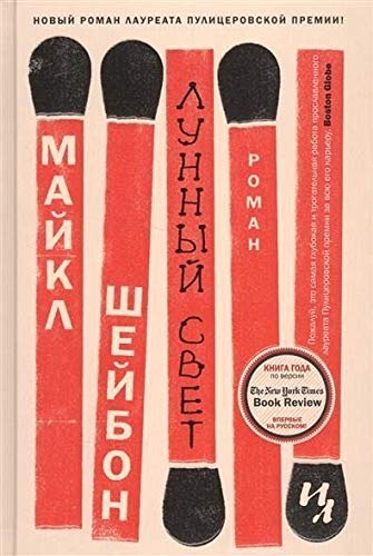 Lunnyy svet [Russian] 5389124626 Book Cover