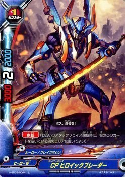 バディファイトヒーローw Amazon.co.jp: バディファイト CP ヒロイックブレーダー/Wヒーロー大戦