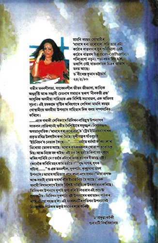 Image of Mamare Dhara Tarowal Aru Dukhan Upanyas (মামৰে ধৰা তৰোৱাল আৰু দুখন উপন্যাস)