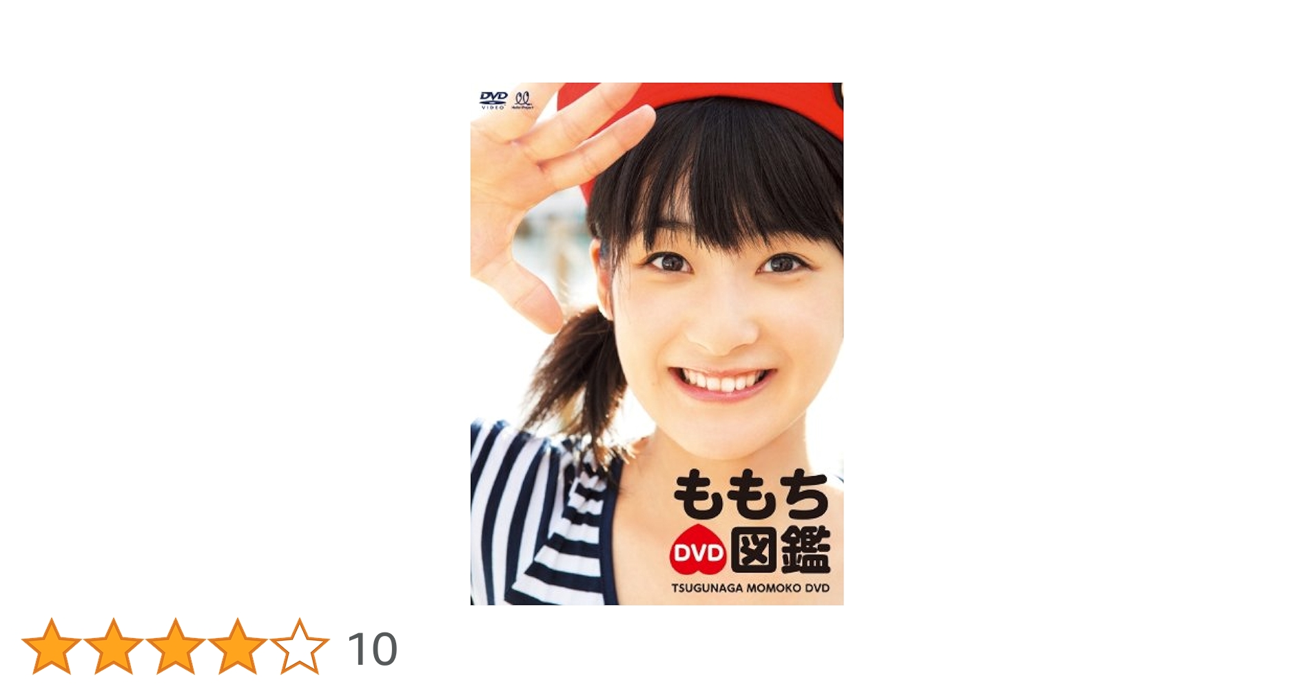 嗣永桃子DVD 5タイトルセット Amazon.co.jp: momo ok。 [DVD] : 嗣永桃子: DVD