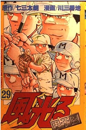 風光る 44 (月刊マガジンコミックス) | 七三 太朗, 川 三番地 |本