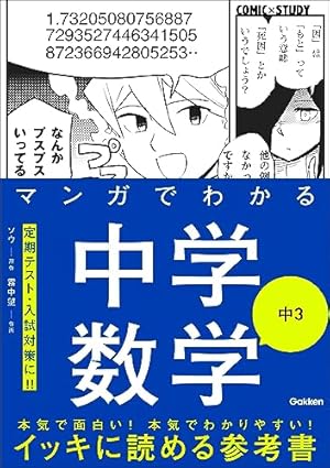 マンガでわかる中学国語 古典 (COMIC×STUDY) | 学研プラス | 中学