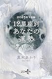 2025年下半期 12星座別あなたの運勢 かに座 (幻冬舎plus+)